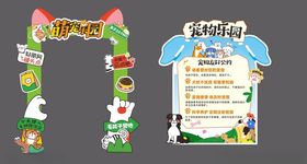 创意宠物主题美陈
