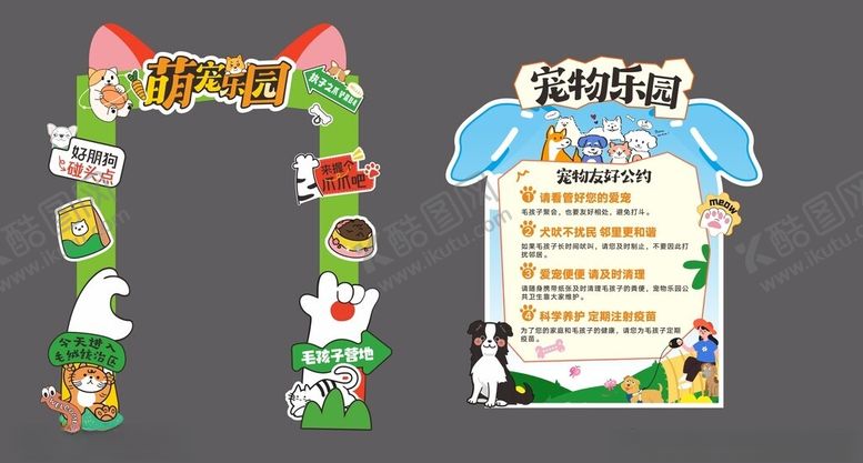 编号：89930304211820131004【酷图网】源文件下载-创意宠物主题美陈