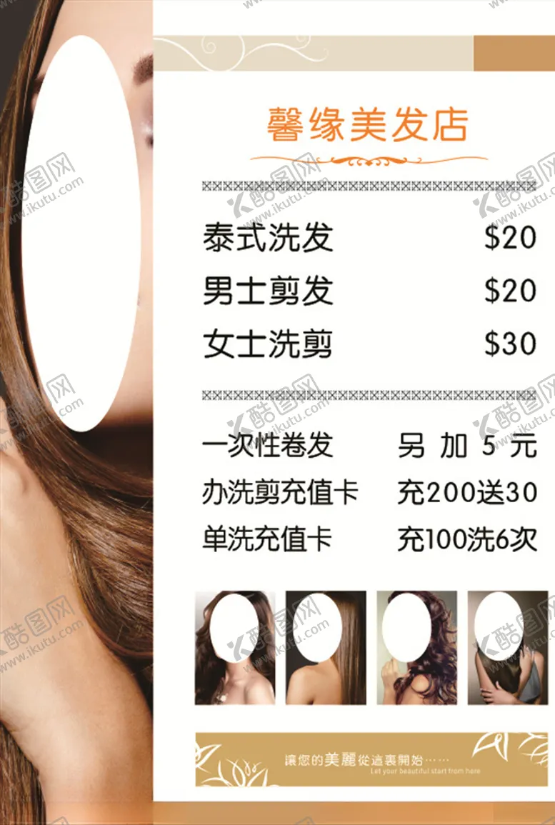 编号：69492903140115563323【酷图网】源文件下载-美发沙龙价目表