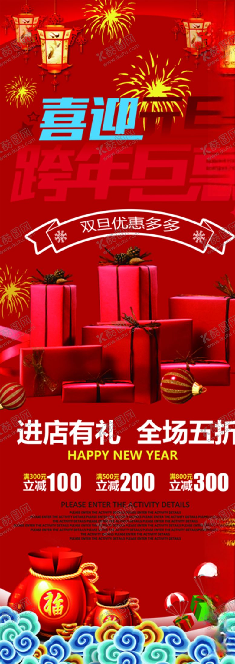 编号：92008803222014228280【酷图网】源文件下载-跨年钜惠