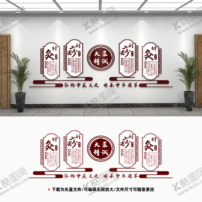 编号：93671010091425328901【酷图网】源文件下载-中医文化墙 