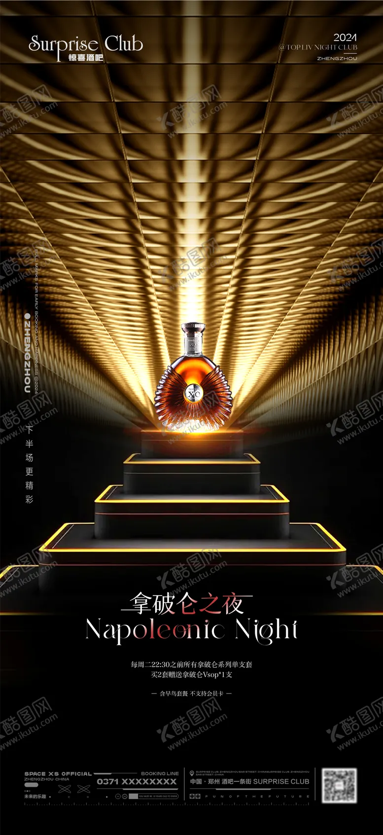 编号：29182902260314362513【酷图网】源文件下载-酒吧酒水海报