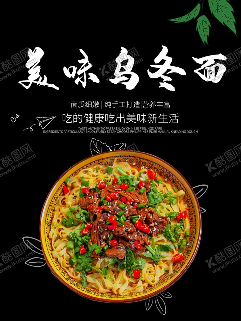 编号：93828309272034202707【酷图网】源文件下载-乌冬面