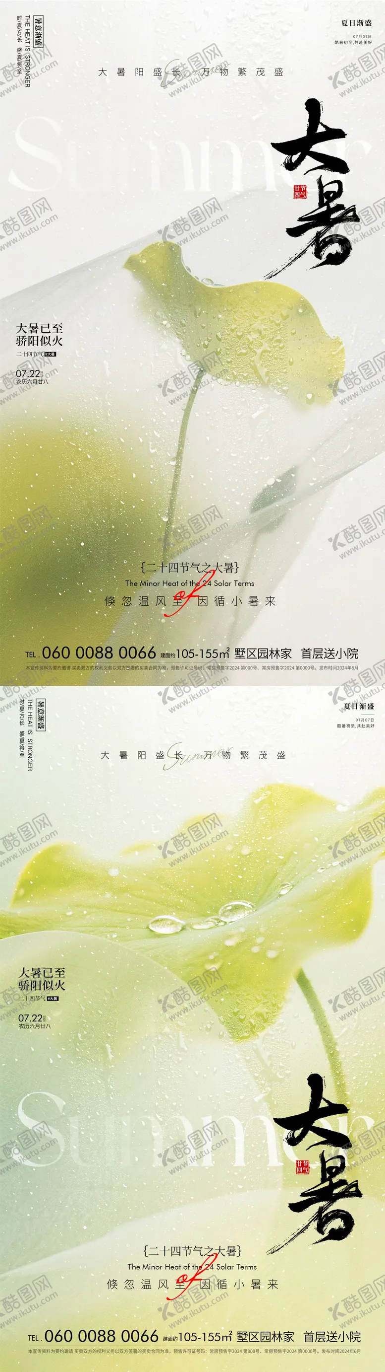 编号：52934906272314129695【酷图网】源文件下载-大暑海报