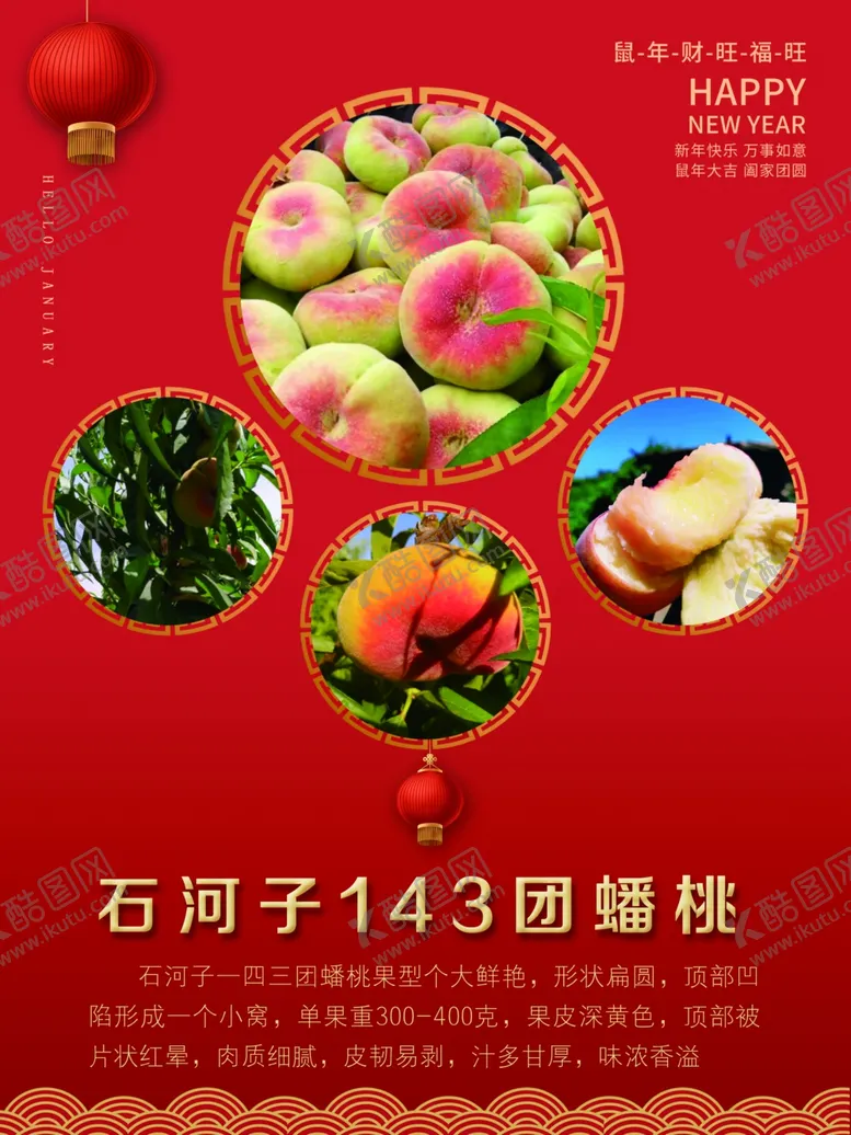 编号：55138506260629133624【酷图网】源文件下载-蟠桃展板