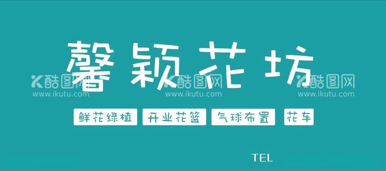 编号：23173212160849328105【酷图网】源文件下载-花坊灯箱门头