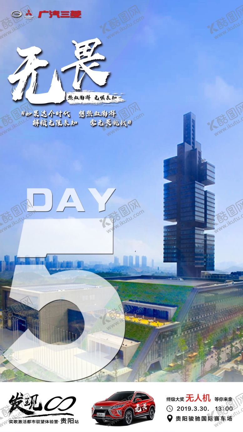 编号：76996809240628303959【酷图网】源文件下载-广汽三菱汽车试驾活动