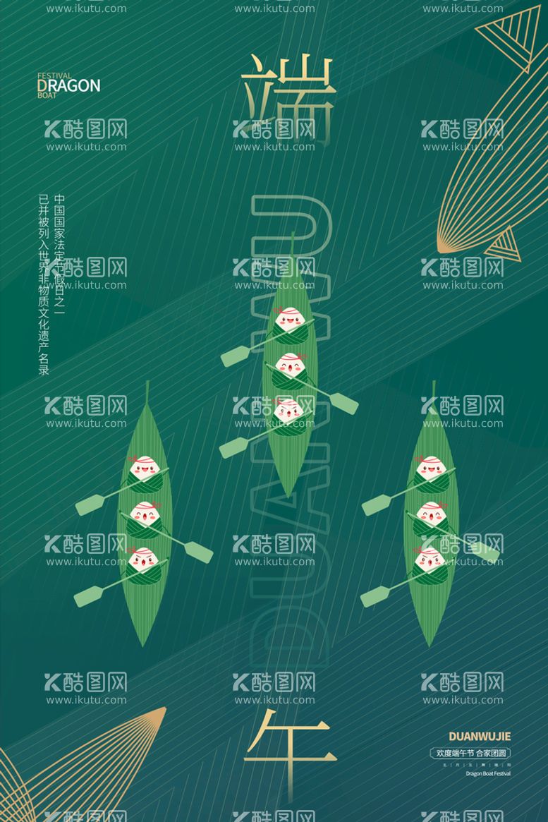 编号：38544711151440366754【酷图网】源文件下载-端午节