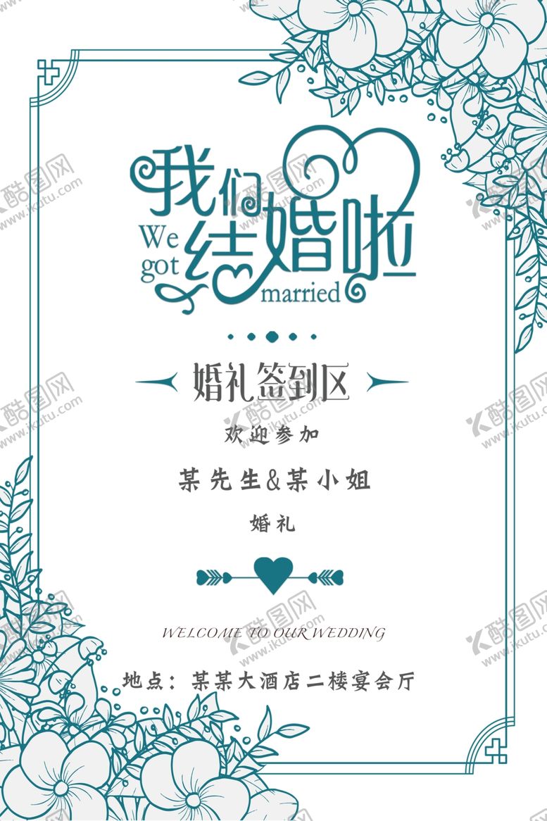 编号：26446007130100339078【酷图网】源文件下载-婚礼签到海报