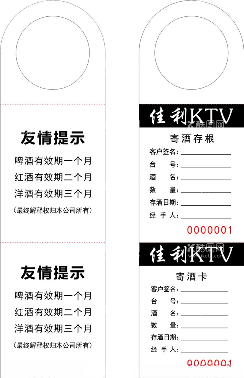 编号：13046203171845525845【酷图网】源文件下载-酒吧存酒卡ktv存酒卡