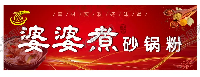编号：80326410091814072798【酷图网】源文件下载-婆婆煮砂锅粉