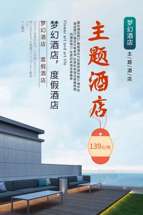 民宿海报