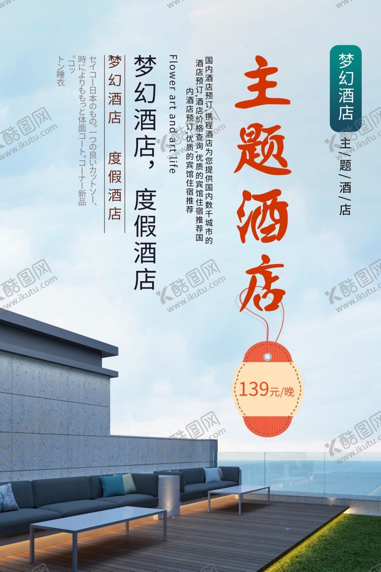 编号：68578804241943049909【酷图网】源文件下载-民宿海报