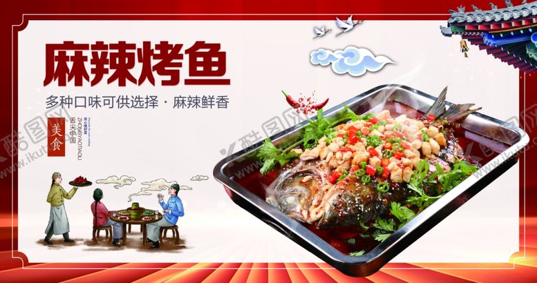 编号：31535502160838095341【酷图网】源文件下载-麻辣烤鱼菜灯箱海报设计
