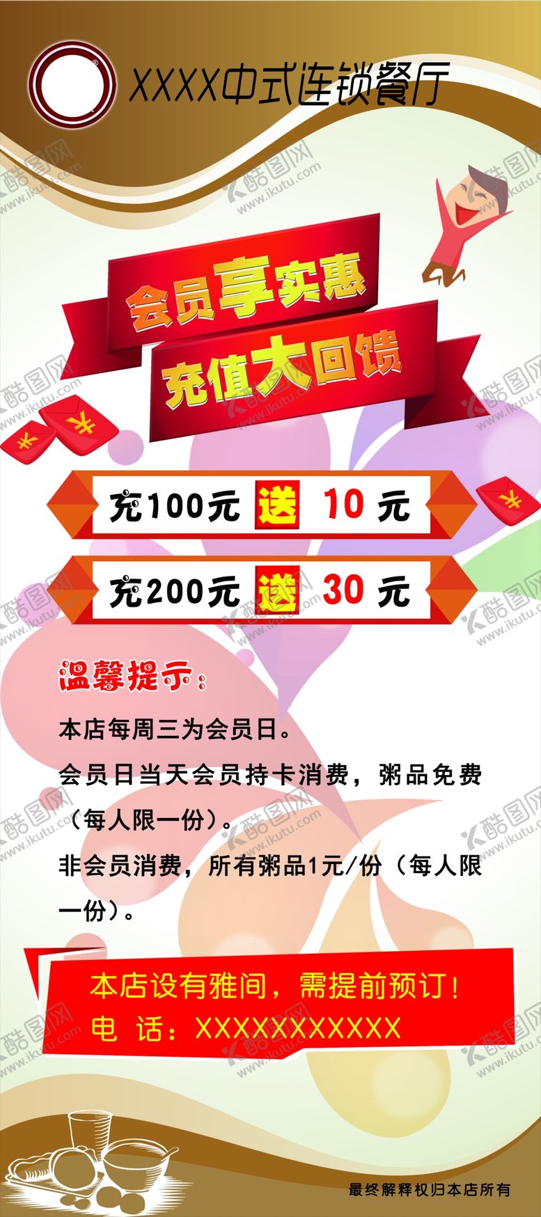 编号：53278411011532006806【酷图网】源文件下载-会员