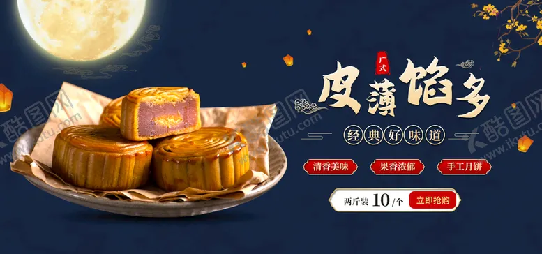 编号：29756810081450013850【酷图网】源文件下载-中秋月饼