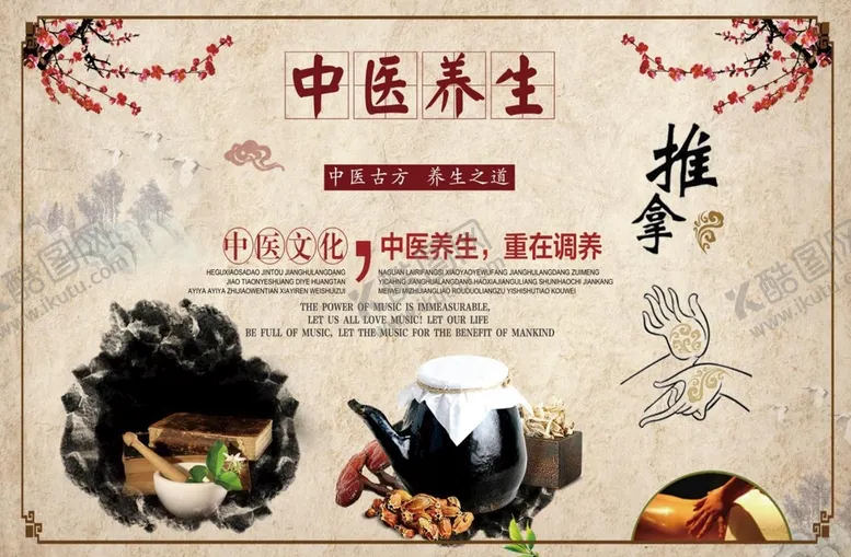 编号：80435909281818324753【酷图网】源文件下载-养生文化