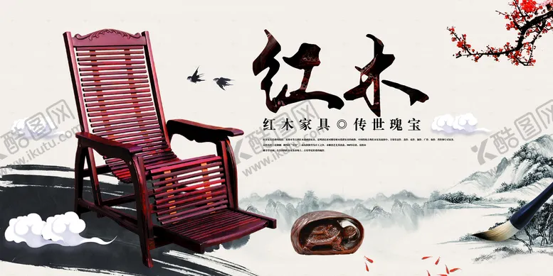 编号：60331410230227578619【酷图网】源文件下载-红木家具
