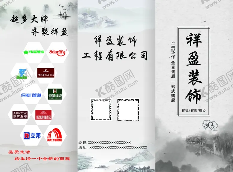 编号：62075706301306411481【酷图网】源文件下载-装饰折页