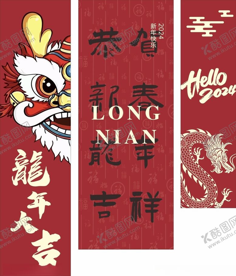 编号：12399511301116295356【酷图网】源文件下载-龙年大吉