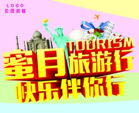 蜀山行旅游海报
