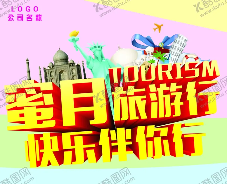 编号：39546504302119563976【酷图网】源文件下载-蜜月旅游行旅游海报