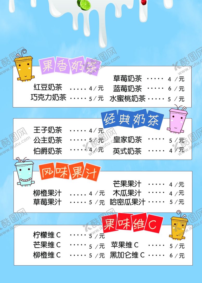 编号：39521409201940271452【酷图网】源文件下载-饮品菜单