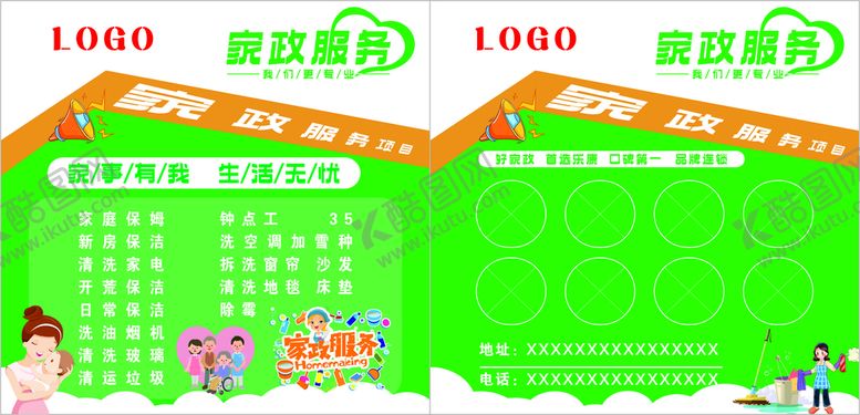 编号：41578909201810589758【酷图网】源文件下载-家政服务
