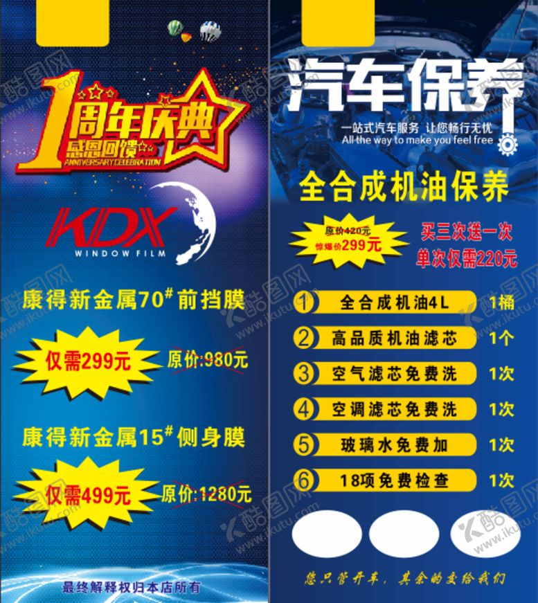 编号：63128510042051227214【酷图网】源文件下载-汽车 周年庆