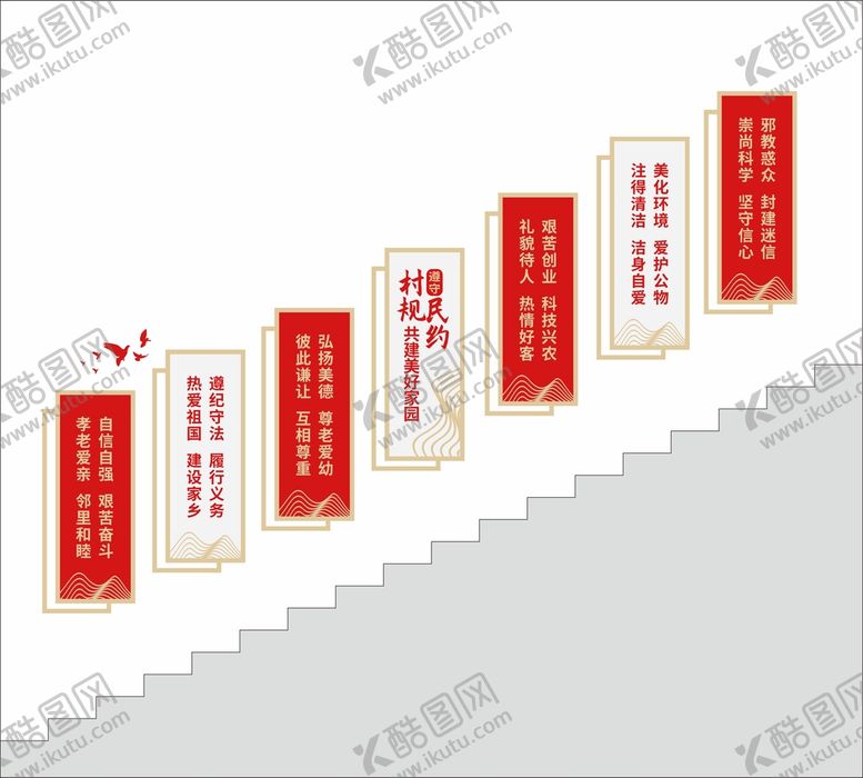 编号：51702409142336035986【酷图网】源文件下载-美丽乡村村规民约中式文化墙区社区街道村规展板