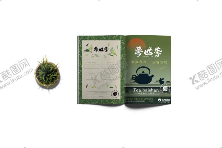 编号：91809002230444304514【酷图网】源文件下载-茶叶品牌样机