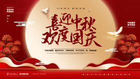 双节海报展板