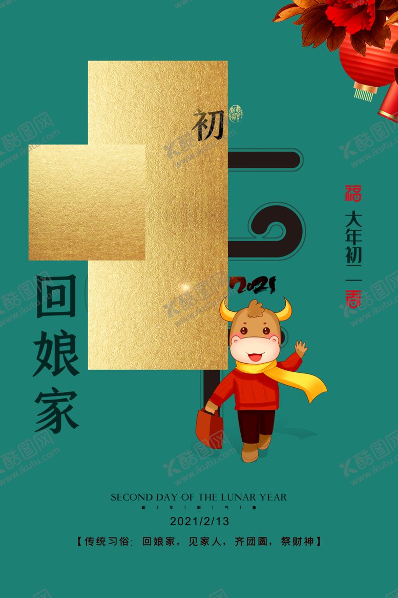 编号：27103310150532114838【酷图网】源文件下载-2021牛年