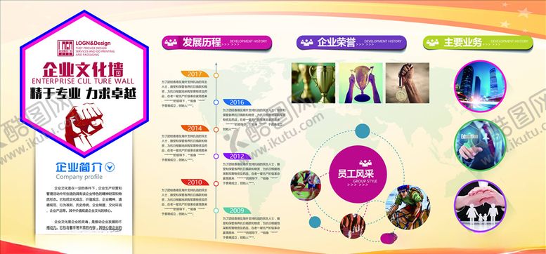 编号：21672805030309147999【酷图网】源文件下载-企业文化