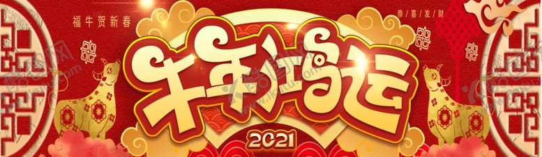 编号：50947707040432594428【酷图网】源文件下载-牛年