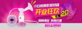 儿童吸奶器海报