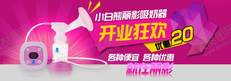编号：83033910242138437997【酷图网】源文件下载-吸奶器海报