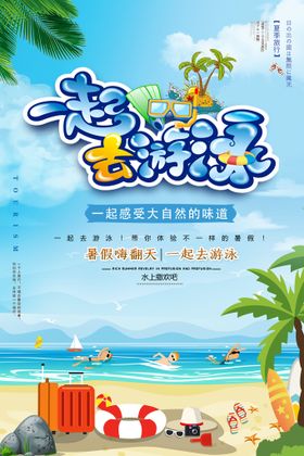 水上乐园海报