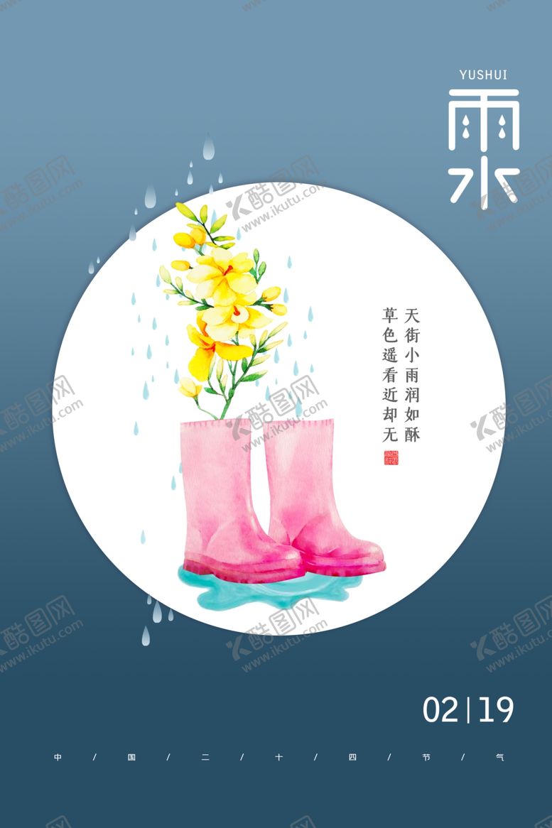 编号：16602610090945427802【酷图网】源文件下载-雨水