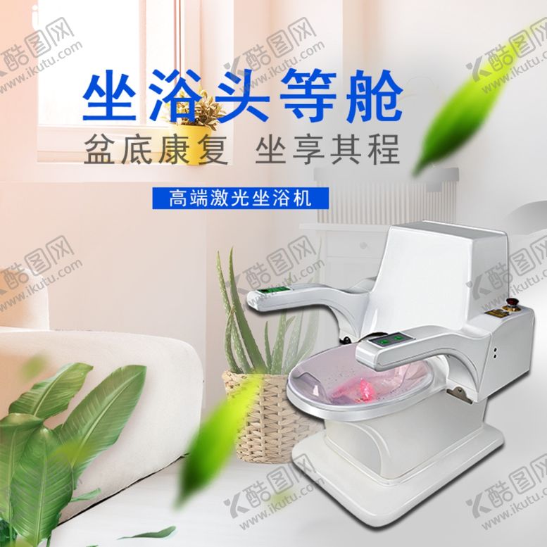 编号：44402510070112135698【酷图网】源文件下载-坐浴头等舱