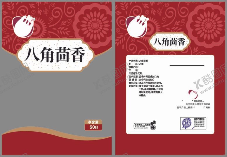 编号：02631409190116524213【酷图网】源文件下载-八角茴香
