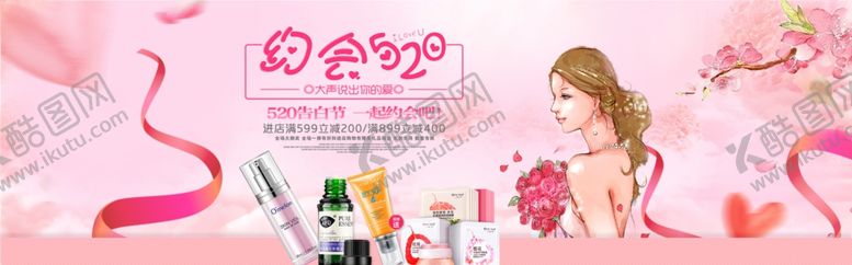 编号：67165310230105019955【酷图网】源文件下载-520情人节