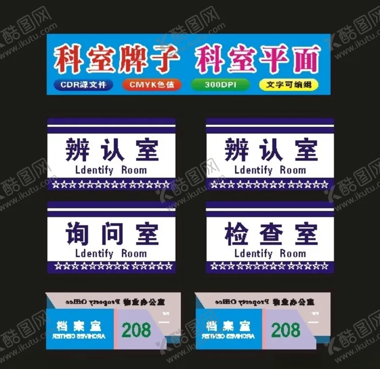 编号：74440407021309409449【酷图网】源文件下载-科室高档腐蚀牌