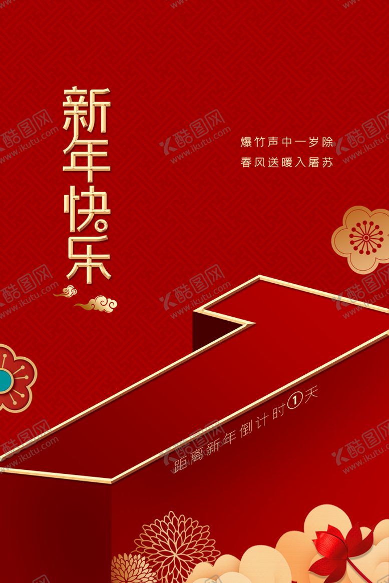 编号：17930609131608039162【酷图网】源文件下载-新年倒计时
