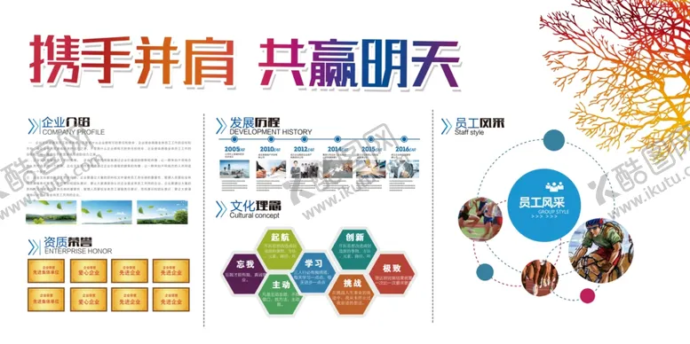 编号：69574107050300207853【酷图网】源文件下载-企业文化