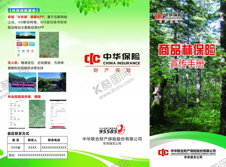 编号：42480004032240578886【酷图网】源文件下载-中华保险商品林宣传册