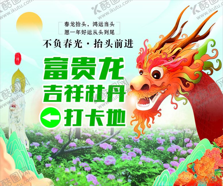 编号：80562602200339261347【酷图网】源文件下载-富贵龙