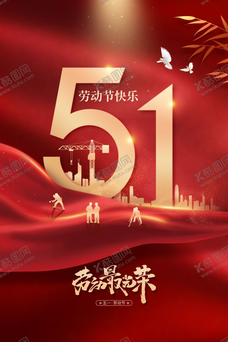 编号：45226404162220121246【酷图网】源文件下载-51劳动节