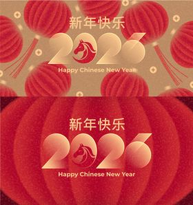 2026马年新年活动背景板