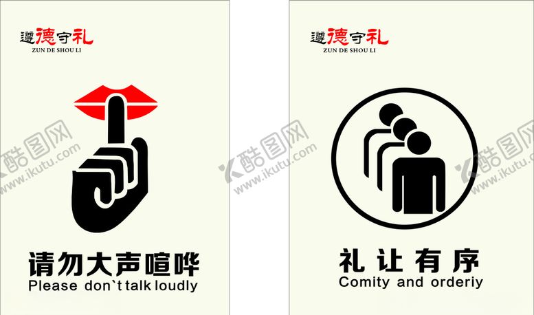 编号：75390406290420192296【酷图网】源文件下载-遵德守礼